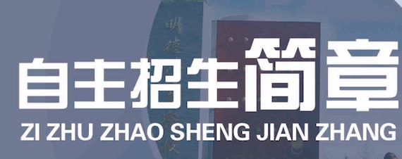 北京京北职业技术学院职业技术学院2023年自主招生简章