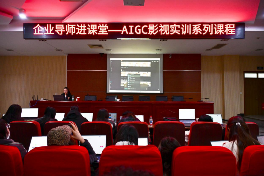 深耕产教融合 筑牢实训根基--影视文化系 × 艺柏 AILab 共建 AIGC 影视实战人才培育新高地