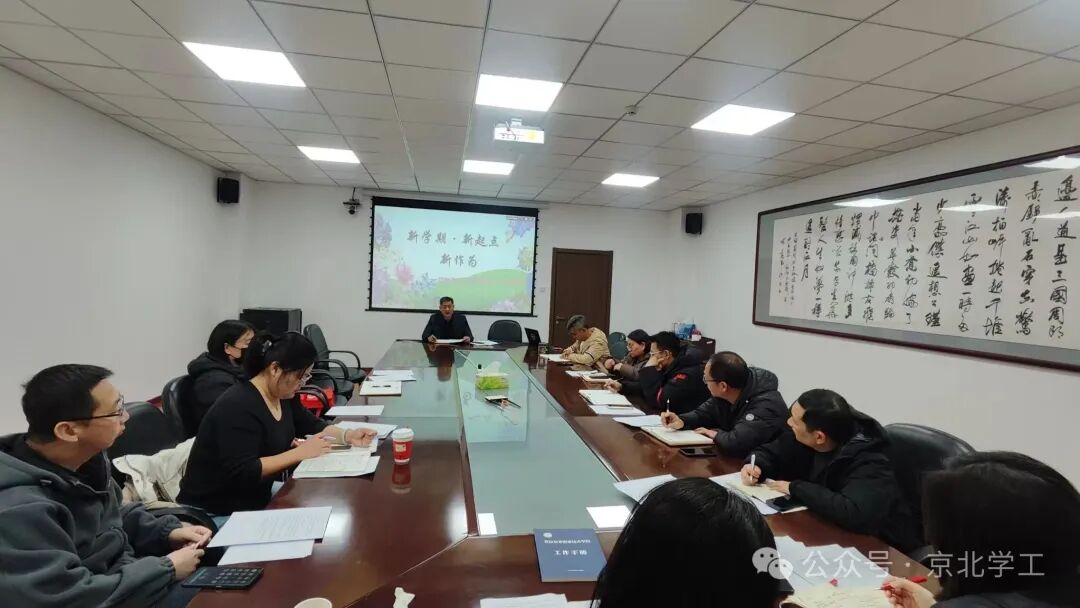 新学期・新起点・新作为 | 学生处召开 2026 年春季学期德育工作部署会