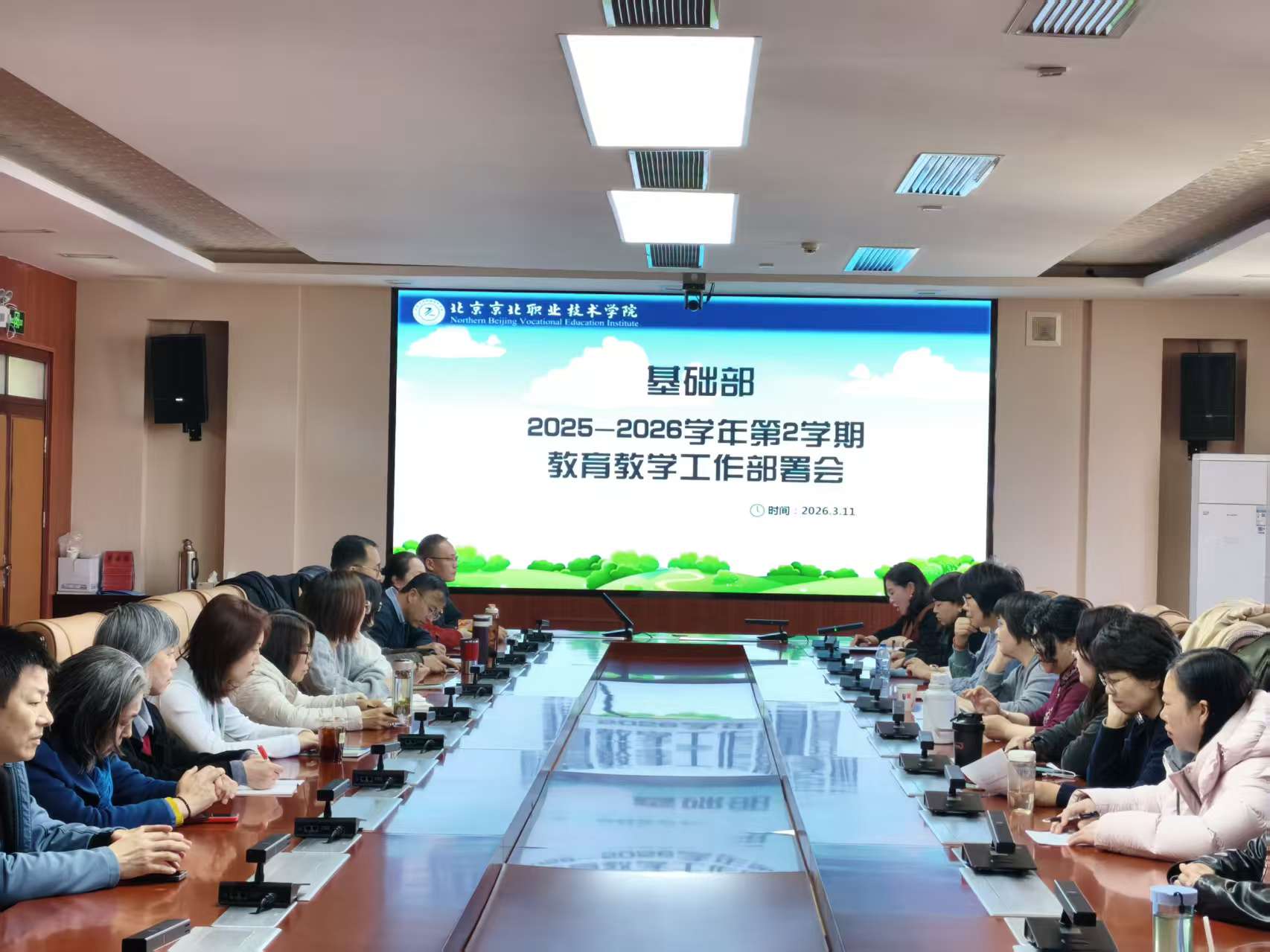 基础部召开2025-2026学年度第2学期教育教学 工作部署会