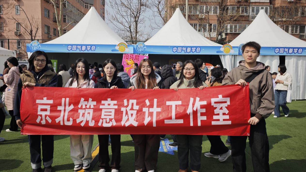 工作室成果亮相世界气象日活动——筑意设计工作室气象文创成果在气象学会展出