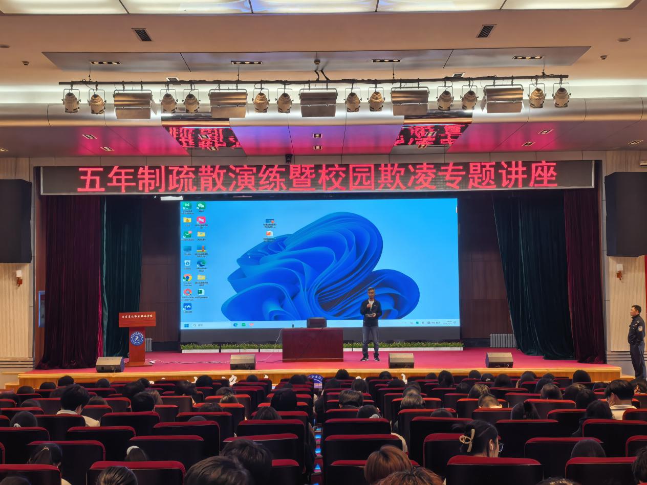 警校携手筑防线 安全教育润心田 ——学院开展五年制疏散演练暨校园欺凌专题讲座