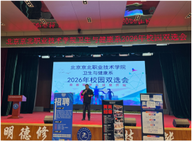 才聚卫健，“职”引未来——2026届校园双选会圆满举行