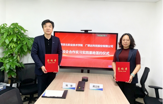 深化产教融合 共育建筑英才 ——建筑工程系与广联达科技股份有限公司举行校企合作签约暨授牌仪式